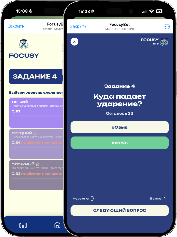 Экраны Focusy: выбор сложности и решение задания ЕГЭ